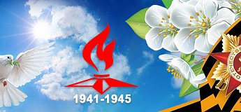 С Наступающим Днем Победы!