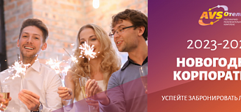 «AVS-Пикник» в честь 30-летия компании на площадках ГРК «AVS Отель»