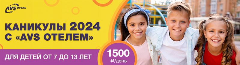 Летние каникулы для детей 7-13 лет в Екатеринбурге с AVS Отелем