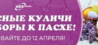 Заказывайте куличи и пасхальные наборы к Пасхе!